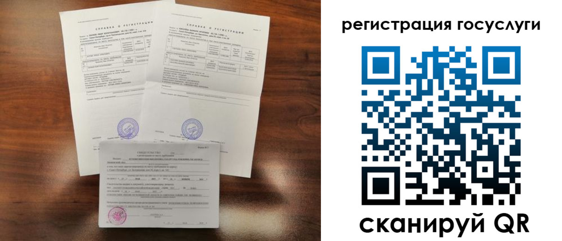 временная регистрация для школы в Партизанске