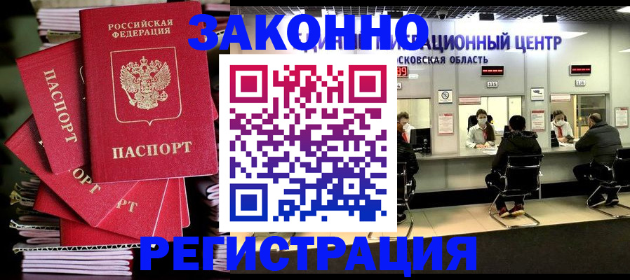 прописка паспорт в Партизанске