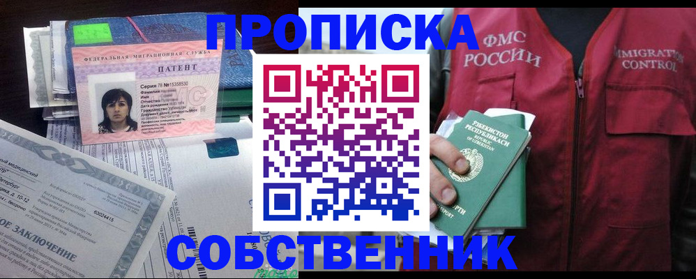 прописка 2025 в Партизанске