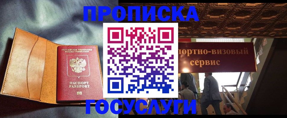 прописка гарантия в Партизанске