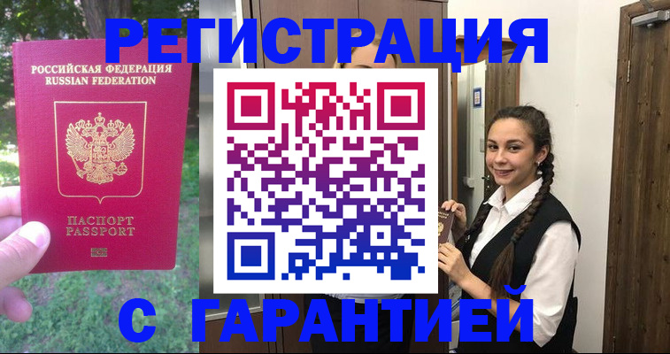прописка от собственника в Партизанске